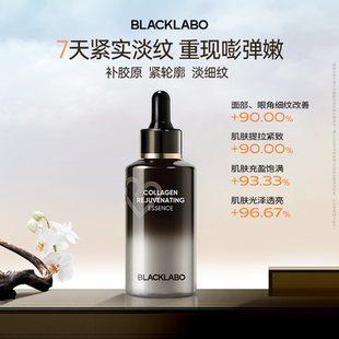 BLACKLABO胶原蛋白精华液多肽面部淡纹抗皱提拉紧致保湿皱纹补水
