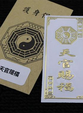 天官赐福金属门贴门贴隐形手机