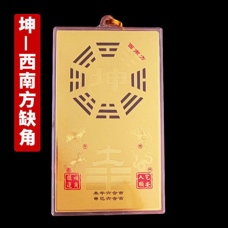 补角缺角牌2023辛癸卯年黄铜东南东北西北方位八卦房屋卦牌方形