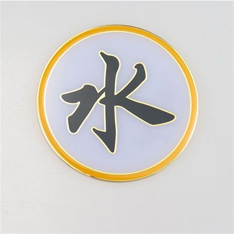 中式八公分五行金木水火土补角圆铜摆件烤漆滴胶五行八卦福镇宅符