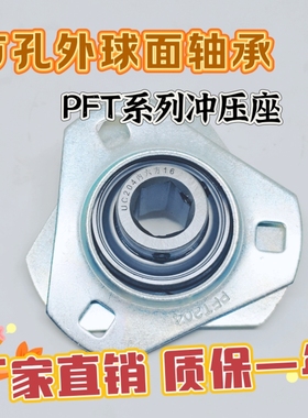 方孔外球面带座轴承PFT三角冲压座 UCPFT204 205 206 207 208 209