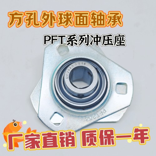 方孔外球面带座轴承PFT三角冲压座 UCPFT204 205 206 207 208 209