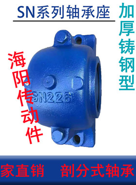SN系列铸钢轴承座 SN216 SN217 SN218 SN220 SN222 224 226 SN228