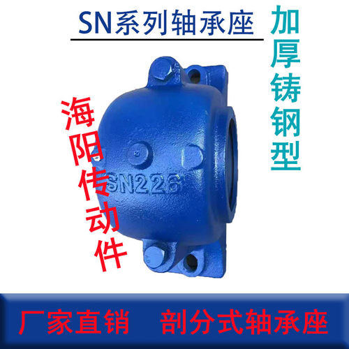 SN系列铸钢轴承座 SN216 SN217 SN218 SN220 SN222 224 226 SN228
