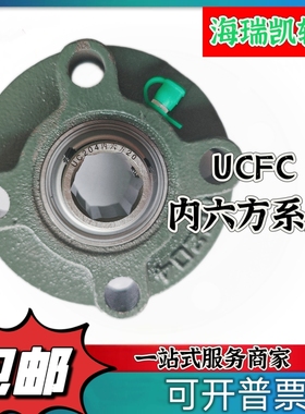 内六方六角方孔外球面轴承带座轴承带凸台圆形座UCFC204 205 六角