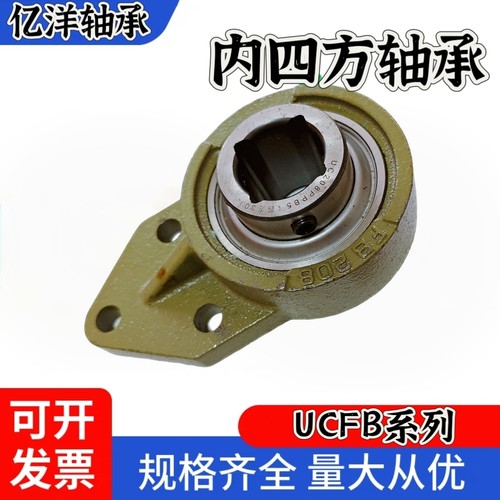 内四方孔外球面轴承带座轴承UCFB208 209 211 W208 W209 W211带座