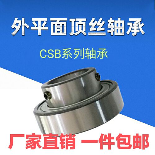 外圈平面轴承带顶丝CSB202 203 204 205 206 207 208 209 210