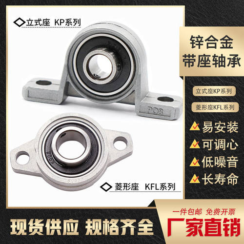 锌合金带座轴承立式 KP 08 000 001 002 003 004 005 006 007 008