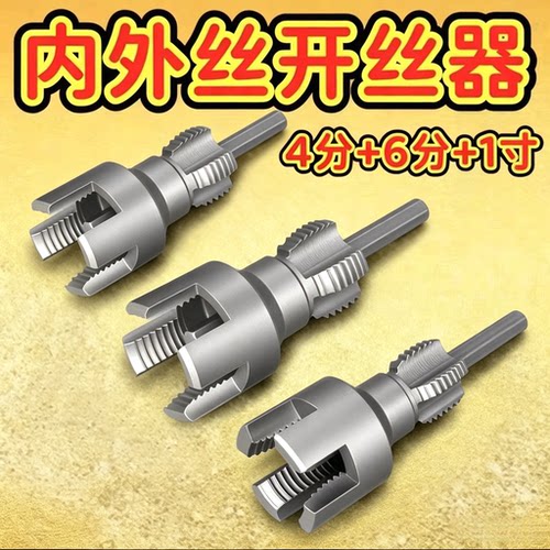 PPR水管内外一体套丝器