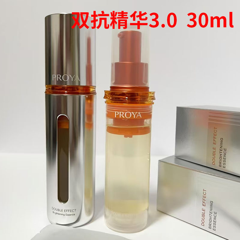 珀莱雅双抗精华30ml有防伪有塑封