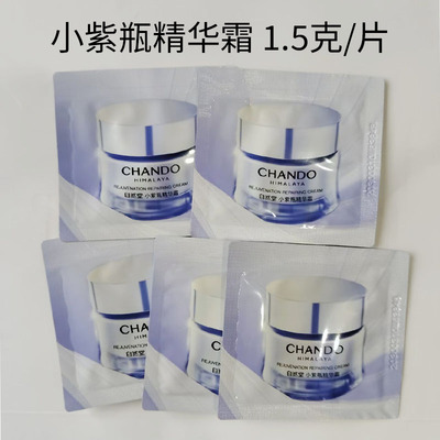 自然堂肌源修护小紫瓶精华霜小样