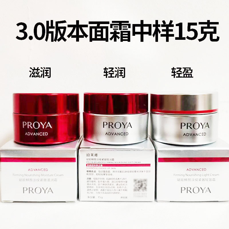 珀莱雅红宝石面霜3.0中样15克双环胜肽大红瓶抗皱红宝石面霜3.0