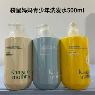 500ml袋鼠妈妈青少年洗发水去屑控油清洁止痒男女孩学生沐浴露
