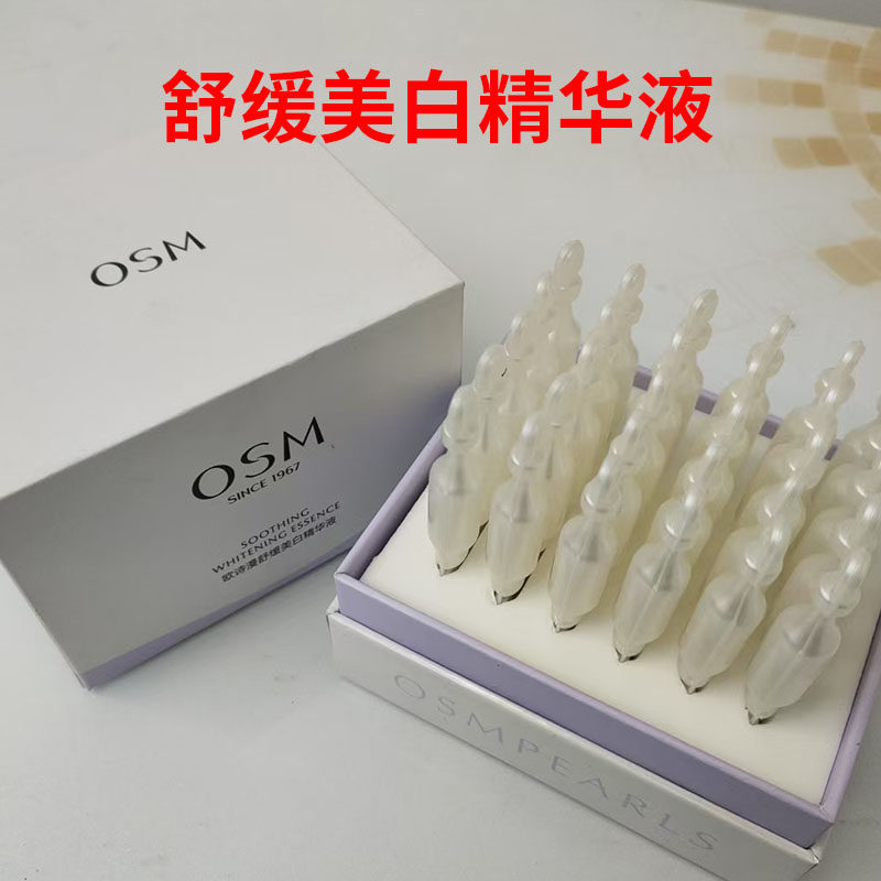 欧诗漫（OSM）舒缓美白精华液1.2ml*30支盒装欧诗漫小白管次抛