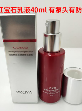 珀莱雅红宝石乳液中样40ml