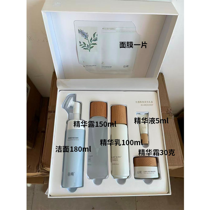 谷雨光感焕亮发光礼盒护肤套装5件套氨基酸洗面奶精华水乳霜新版