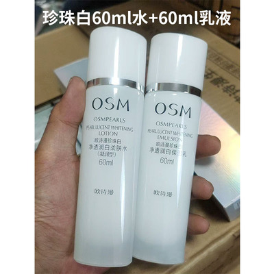 欧诗漫珍珠白净透润白柔肤水乳