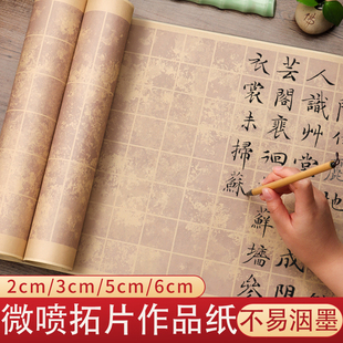 微喷拓片萱纸作品纸格子毛笔书法小楷纸方格古风复古款做旧加厚长方形格子篆书隶书创作专用半生熟半熟日课纸