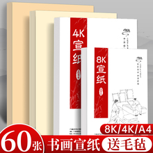 国画宣纸8k生宣纸学生画画专用高级书画宣纸熟宣纸4k小学生书法专用4开8开半生半熟国画纸写毛笔字用练习纸