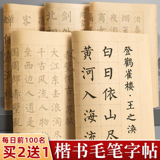 毛笔临摹字帖书法专用初学者入门练字帖楷书练习纸成人软笔描红欧体儿童兰亭序正楷临慕兰亭集序中楷套装大全