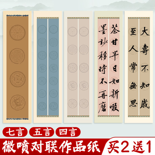 微喷瓦当萱纸对联纸毛笔书法作品纸半生熟七言五言格子四尺对开四开参赛考级比赛专用纸练字纸软笔楷书蜡染