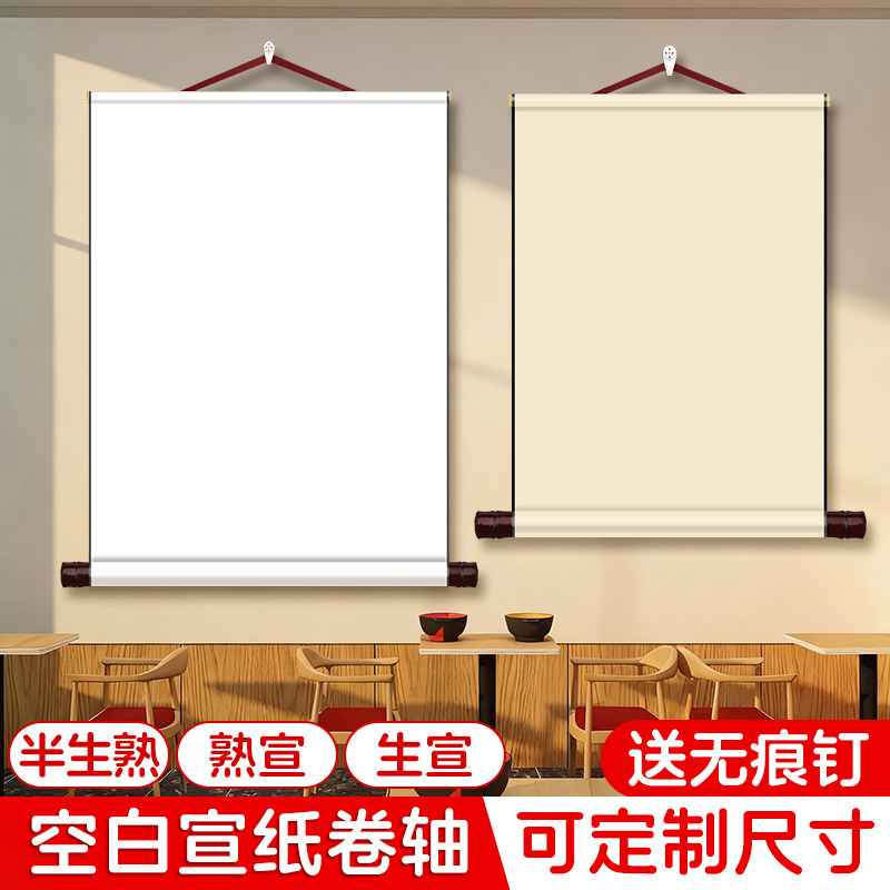 纯色空白卷轴短款挂轴宣纸长卷白色绘画纸软笔书法作品纸国画专用竖版字画半生熟画纸自写画轴挂画手卷可定制