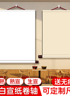 纯色空白卷轴短款挂轴宣纸长卷白色绘画纸软笔书法作品纸国画专用竖版字画半生熟画纸自写画轴挂画手卷可定制