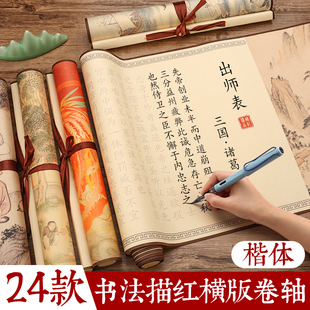 描红卷轴楷体字帖钢笔式 出师表临摹练字帖兰亭集序小楷长卷成年书法滕王阁临慕兰亭序成人挂轴 毛笔专用套装