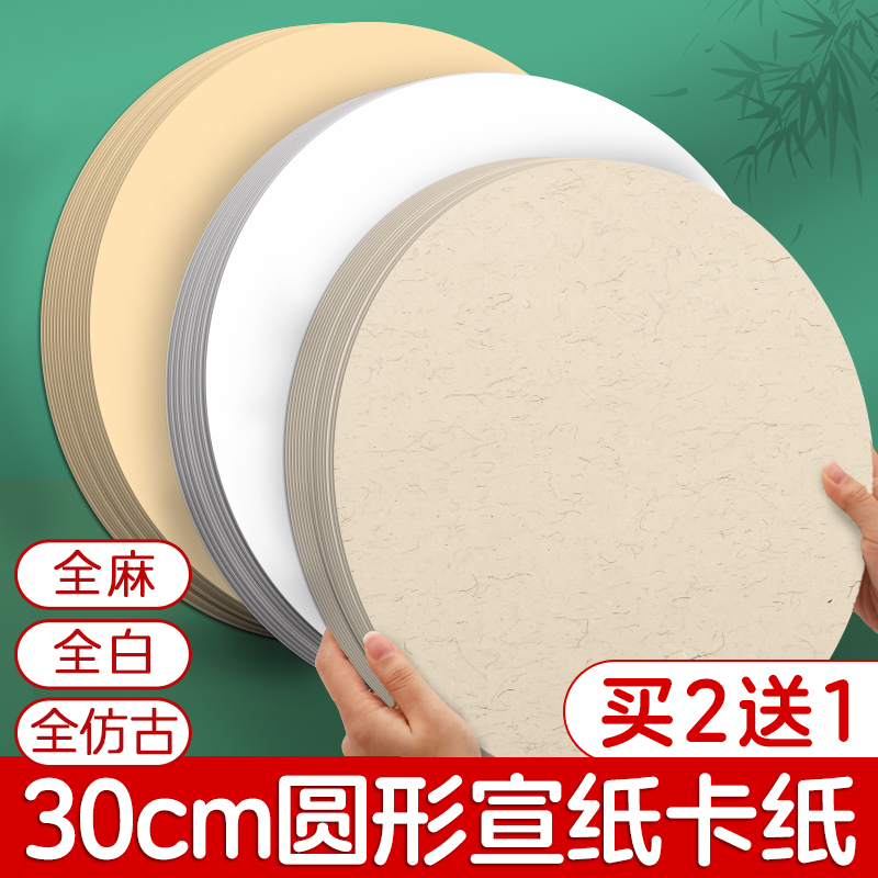 圆形国画卡纸全麻镜面宣纸全白生宣熟宣半生熟水墨画作品生宣纸书法专用没骨萱卡半熟软卡裱框加厚镜片画纸