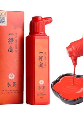一得阁朱砂墨书法朱墨红墨汁纯正朱砂液小瓶朱液朱墨液红色墨水朱墨汁小楷毛笔练字专用写字练习