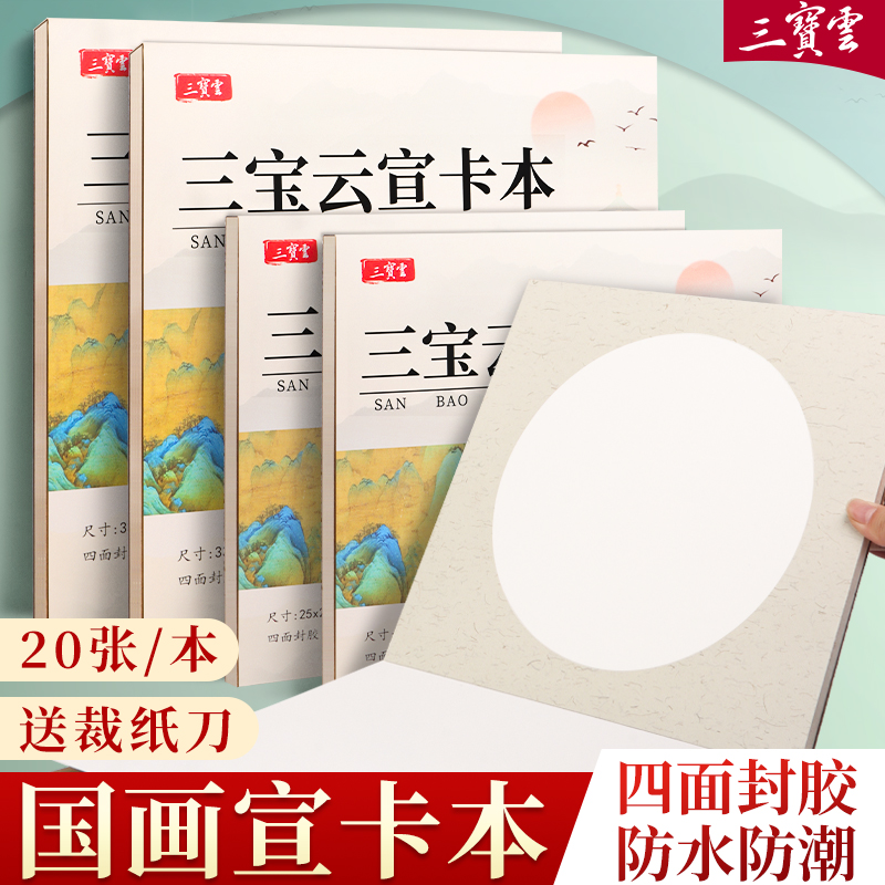 四面封胶国画宣卡本宣纸卡纸半生熟写生本子加厚镜面半熟空白书法作品纸绘画美术专用全白练习镜片纸萱卡画册