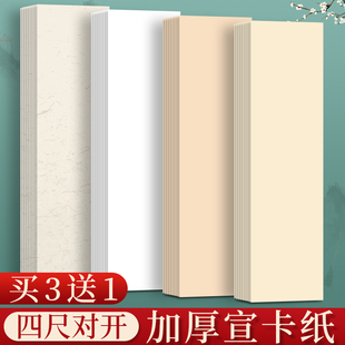 四尺对开宣纸卡纸国画专用镜面生宣全白熟宣全麻半生熟作品书法生宣纸水墨画没骨萱卡半熟软卡裱框镜片画纸