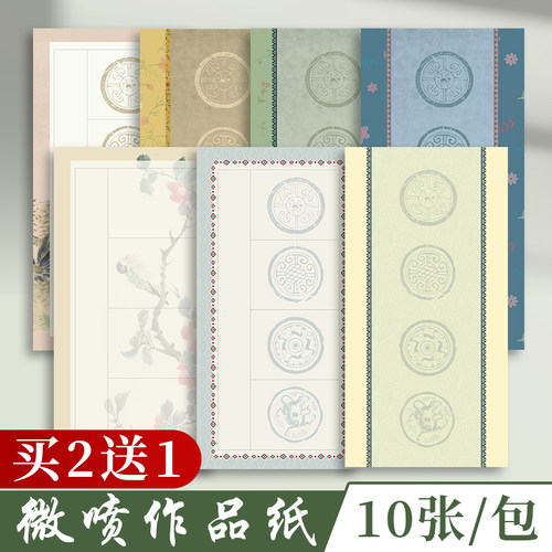 微喷宣纸作品纸小楷书法专用练习