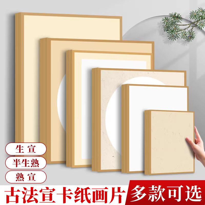 包边萱纸卡纸国画镜片画纸全白镜面生宣熟宣半生熟作品专用生萱纸水墨画正方形全麻萱卡古法半熟软卡画片裱框