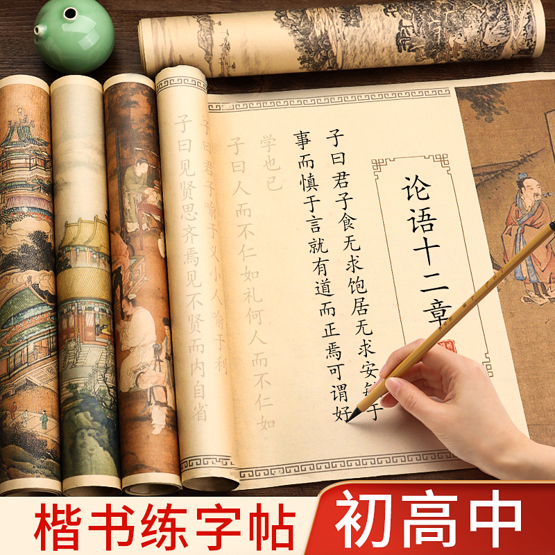 初高中字帖入门钢笔式毛笔专用