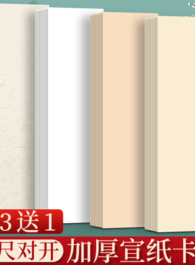 四尺对开宣纸卡纸国画专用镜面生宣全白熟宣全麻半生熟作品书法生宣纸水墨画没骨萱卡半熟软卡裱框镜片画纸