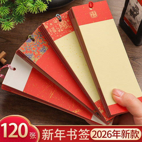 2026年新年书签古典中国风空白卡