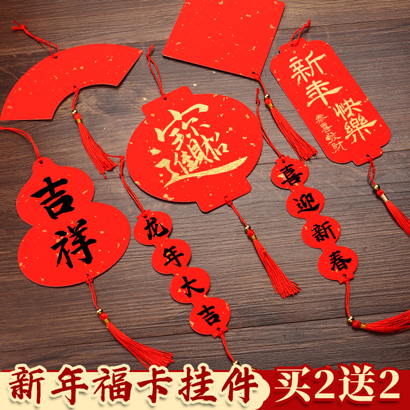 万年红洒金福卡双面宣纸春联纸