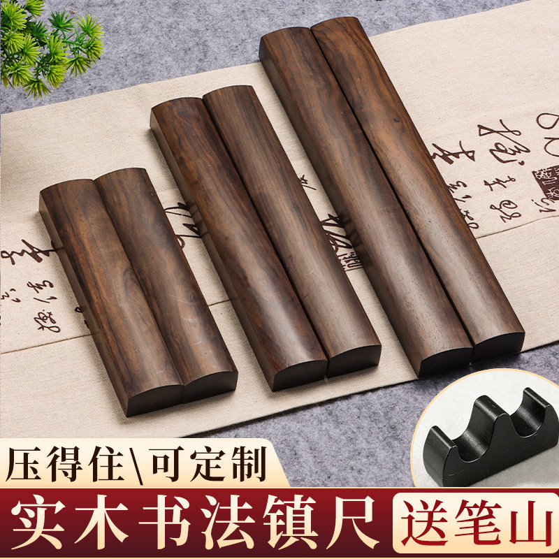 黑檀木镇尺实木镇纸书法专用儿童小学生用一对压石写字压条写毛笔字压纸压书压尺纸镇文房四宝黑梓木黑紫檀