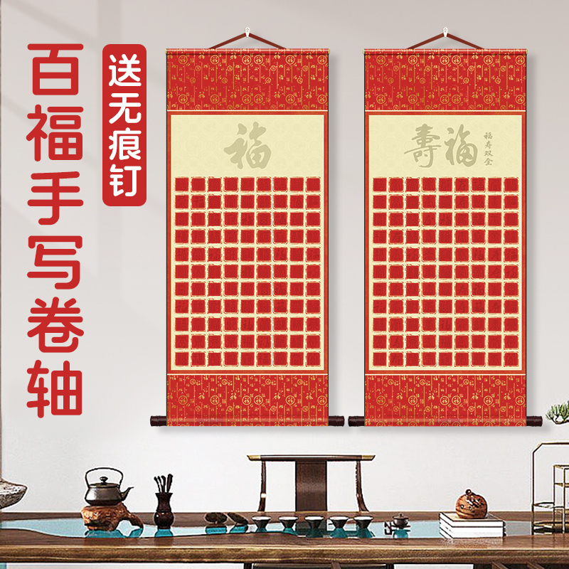 百福图描红宣纸卷轴挂轴手写福字熟宣大号软笔书法临摹空白作品纸送老人长辈贺寿生日礼物乔迁订婚百喜可定制