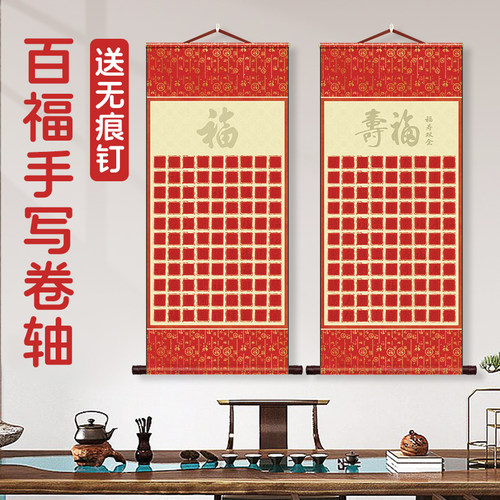 百福图描红萱纸卷轴挂轴手写福字百寿日历大号软笔书法临摹空白作品纸送老人长辈贺寿生日礼物乔迁订婚百字福