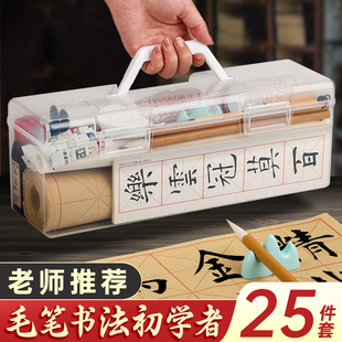 初学者毛笔套装入门书法练字专用小学生儿童软笔兼毫三年级必备收纳盒成人水写用品工具笔墨纸砚文房四宝全套