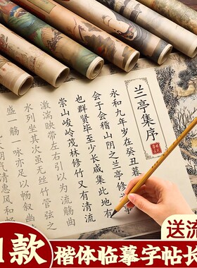 兰亭序楷体字帖钢笔式毛笔专用套装临摹练字帖孙子兵法女士正楷兰亭集序小楷长卷成年书法上林赋临慕成人描红