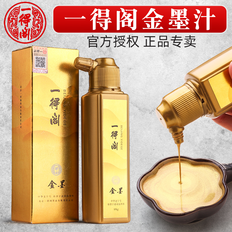 一得阁墨汁书法专用金色99g毛笔