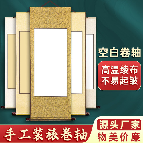 空白卷轴书法国画卷轴画轴挂画