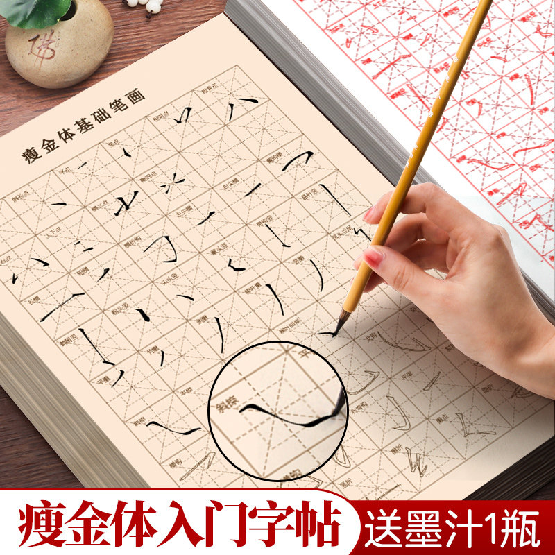 瘦金体毛笔字帖入门临摹初学者描红练字帖宋徽宗软笔书法练习纸基础