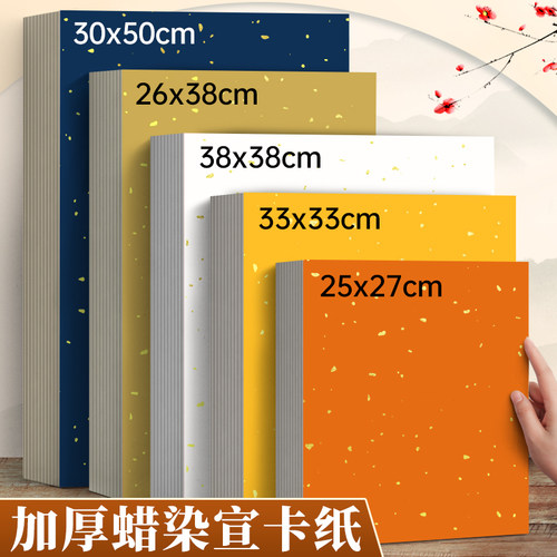 蜡染洒金宣卡纸半生熟国画空白加厚萱纸硬卡练字画画通用半生半熟免装裱鎏金镜片毛笔书法专用作品纸A3/A4/8K