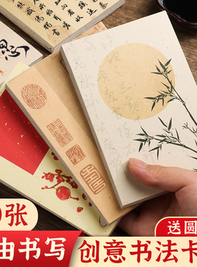 书法卡片毛笔手写练字卡纸空白微喷彩色一笔笺花笺古风文创diy半生熟古风背景中国风装饰贴画中式书法文化墙