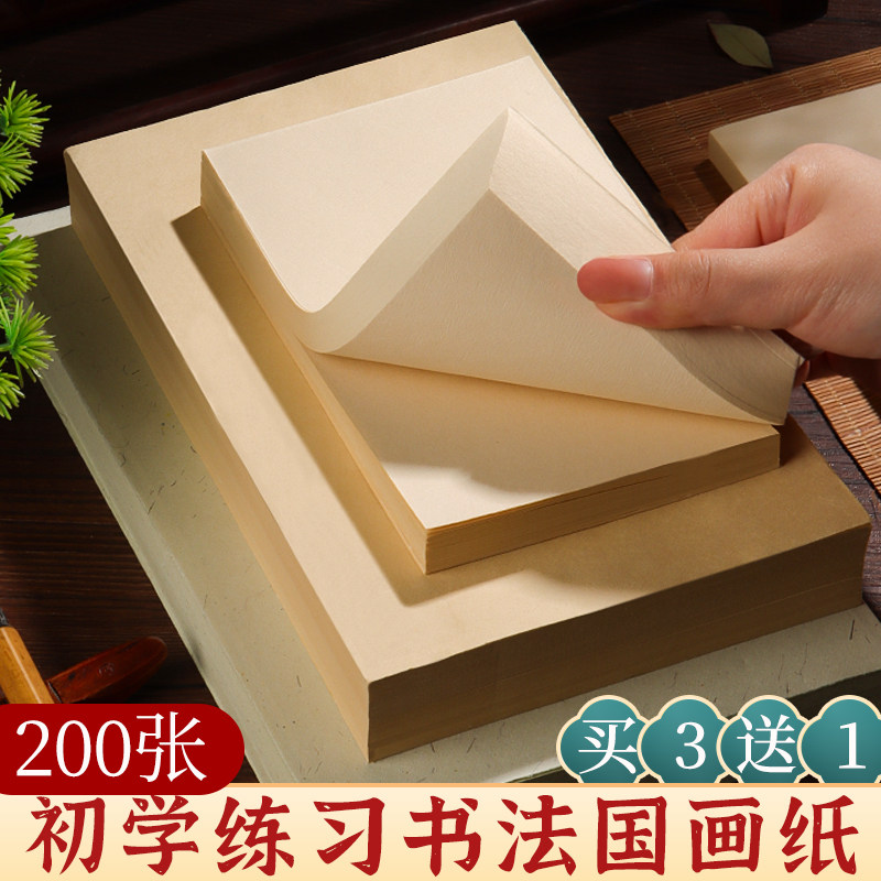 书画萱纸国画生萱纸熟宣小学生书法专用半生熟半熟国画纸写毛笔字练习纸学生初学画画美术专用幼儿园仿古加厚