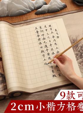 空白方格卷轴灵飞经上林赋小楷软笔创作毛笔练习专用熟宣兰亭序千字文喷绘萱纸作品纸洛神赋草堂十志临摹长卷